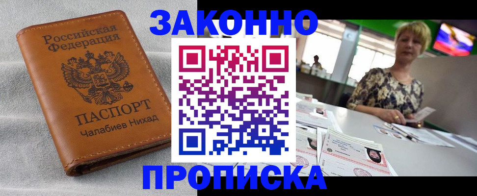 прописка для школы в Жирновске